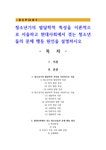 청소년기의 발달학적 특성을 이론적으로 서술하고 현대사회에서 겪는 청소년들의 문제 행동 원인을 설명 - 사회과학 청소년기의 발달학적 특성을... 