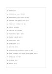 아시아나에어포트 면접기출질문 + 면접대비자료 - 자기소개서 아시아나에어포트 면접기출질문 + 면접대비자료