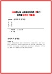 사회복지정책론 2022년 교재 제6장 및 제7장의 핵심 내용을 요약 현재 우리나라에서 시행되고 있는 구체적인 사회복지정책 사례 중 하나를 선별... 