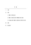 아동안전관리_생활속 환경호르몬 예방 및 관리 방안에 대해 쓰세요 - 기타 아동안전관리_생활속 환경호르몬 예방 및 관리 방안에 대해 쓰세요