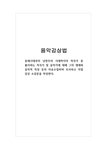 음악 감상법_중세시대부터 낭만주의 시대까지의 작곡가 중 좋아하는 작곡가 및 음악가에 대해 그의 생애와 음악적 특징 등의 자료수집하며... 