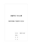 효율적인 의사소통_BGF리테일 기업분석 보고서 - 경제경영 효율적인 의사소통_BGF리테일 기업분석 보고서 대학레포트 경제경영