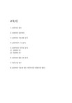 블록체인 양면성 분석과 활용사례분석 / 블록체인 등장배경 기술현황 / 블록체인 향후전망과 블록체인 기술에 대한 개인적의견 - 자연/공학... 