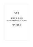 독후감_육일약국 갑시다_저자 김성 - 독후감/감상문 독후감_육일약국 갑시다_저자 김성 대학레포트 독후감/감상문
