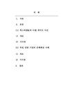 무역학개론_글로벌기업이 소비자에게 입힌 손해를 배상한 사례 2가지를... 손해를 배상한 사례 2가지를 들고 시사점을 제시하시오 대학레포트... 