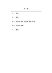 인력유동 시스템이 적합한지 논하시오 - 사회과학 인력개발과활용-인력의 외부 영입과 내부 육성의 장단점을 논하고  특정 기업을 지정하여... 