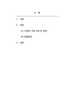 학교 생활을 하기 위해 어떠한 변화가 필요할지 대안에 대한 자신의 의견을 기술하세요 여기서 변화의 주체는 특정한 사람 학교 정책 법 제도 등이... 