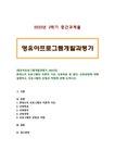 영유아프로그램개발과평가 2022 몬테소리 프로그램의 이론적 기초 교육목표 및 원리 교육과정에 대해 설명하고 프로그램의 강점과 약점에 관해... 