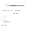 언텍트 시대에 평생교육에 관한 나의 소견 - 인문/교육 언텍트 시대에 평생교육에 관한 나의 소견 대학레포트 인문/교육