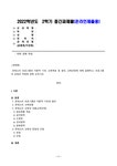 몬테소리 프로그램의 이론적 기초 교육목표 및 원리 교육과정에 대해 설명하고 프로그램의 강점과 약점에 관해 논하시오. - 중간/기말과제... 