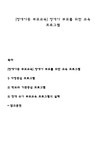 장애아동 부모교육 장애아 부모를 위한 교육 프로그램 - 인문/교육 장애아동 부모교육  장애아 부모를 위한 교육 프로그램