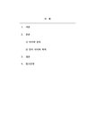 사이버심리학_뉴스 또는 기사문에 제시된 사이버 공간 속 사회적 문제... 또는 기사문에 제시된 사이버 공간 속 사회적 문제 (사이버 중독... 