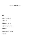 평생교육 프로그램 홍보 - 인문/교육 평생교육 프로그램 홍보 대학레포트 인문/교육