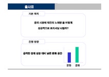 국제마케팅 노래방 질러존 중국진출전략 - 경제경영 국제마케팅  노래방 질러존 중국진출전략