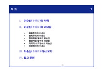 리더십 충무공 이순신 리더십 - 경제경영 리더십  충무공 이순신 리더십