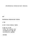 학교평생교육 초중등교육수준의 평생교육 - 인문/교육 학교평생교육  초중등교육수준의 평생교육 대학레포트 인문/교육