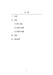 단지계획및개발_주변의 주택단지 쇼핑상업단지 관광단지 계획 중 하나를 택하고 직접 방문하여 단지를 소개하세요 - 사회과학 단지계획및개발... 