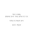 멋진신세계_올더스헉슬리 - 독후감/감상문 멋진신세계_올더스헉슬리 대학레포트 독후감/감상문