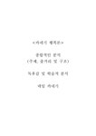 카네기비디오감상실 | 카네기 행복론-데일 카네기 - 독후감/감상문 카네기 행복론-데일 카네기 대학레포트 독후감/감상문