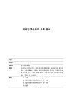 배론 외국어로서의한국어교육개론 A+ - 인문/교육 배론 외국어로서의한국어교육개론 A+ 대학레포트 인문/교육