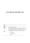 배론 외국어로서의한국어어휘교육론 A+ - 인문/교육 배론 외국어로서의한국어어휘교육론 A+ 대학레포트 인문/교육