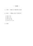 생태도시 레포트 - 사회과학 생태도시 레포트 대학레포트 사회과학