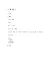 지역사회복지 자활후견기관 -종로자활후견기관을 중심으로 - 사회과학 지역사회복지  자활후견기관 -종로자활후견기관을 중심으로 대학레포트... 