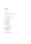 GS25물금미래 | GS25 기업운영방식과 GS25 경영전략 마케팅전략 사례연구 및 GS25 미래발전전망 - 경제경영 GS25 기업운영방식과 GS25 경영전략 마케팅전략...
