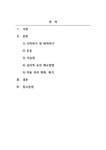 건강관리_건강한 내 몸 만들기 - 기타 건강관리_건강한 내 몸 만들기 대학레포트 기타