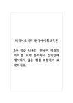 외국어로서의한국어어휘교육론_3주 학습 내용인 한국어 어휘의 의미를 요약 정리하되 강의안에 제시되지 않은 예를 포함하여 요약하시오 - 기타... 