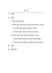음운현상 중 하나를 선택하여 효과적인 발음교육을 위한 활동 유형을 제시해 보시오 (2) - 기타 외국어로서한국어발음교육론_효과적인 발음 교육을... 