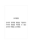 유아발달_유아의 영역별 발달을 기술하고 각각의 발달을 촉진할 수 있는 교사의 역할을 논하세요 - 기타 유아발달_유아의 영역별 발달을 기술하고... 
