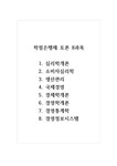 학점은행제 토론 8과목_심리학개론 소비자심리학 생산관리 국제경영 경제학개론 경영학개론 경영통계학 경영정보시스템 - 경제경영 학점은행제... 
