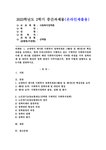 (사회복지정책론 선택형) 1. 교재에서 제시한 사회복지 정책과정론 (제6장 및 제7장)의 핵심 내용을 요약하고 현재 우리나라에서 시행되고 있는... 