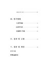 졸업 학사학위논문 체육학 태권도가 청소년 수련자에게 미치는 영향 - 예체능 졸업 학사학위논문  체육학  태권도가 청소년 수련자에게 미치는... 