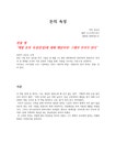 돈의 속성(독후감) - 독후감/감상문 돈의 속성(독후감) 대학레포트 독후감/감상문