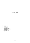구름의 생성 - 자연/공학 구름의 생성 대학레포트 자연/공학