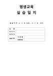 A+받은 평생교육사 실습일지 - 인문/교육 A+받은 평생교육사 실습일지 대학레포트 인문/교육