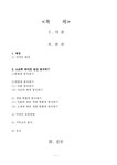 C. S 루이스의 스크루테이프의 편지 분석 - 인문/교육 C. S 루이스의 스크루테이프의 편지 분석 대학레포트 인문/교육