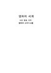 영화 영화와 스타시스템 - 사회과학 영화  영화와 스타시스템 대학레포트 사회과학