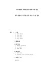 졸업논문 간호학 대학생들의 거주환경에 따른 우울 정도 - 의약학 졸업논문  간호학  대학생들의 거주환경에 따른 우울 정도 일반논문 의약학