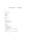 성공사례 기업분석 - “뮤” 주 웹젠 - 기타 성공사례 기업분석 - “뮤”  주 웹젠 대학레포트 기타