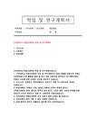 자기소개 부동산학과 대학원 지원동기 건국대학교 학업계획서 - 자기소개서 건국대학교 부동산대학원 학업연구계획서) 건국대 부동산대학원... 