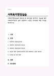 사회복지현장실습의 필요성 및 중요성을 정리하고 실습을 통한 사회복지이론과 실제 경험에서 느꼈던 차이점에 대한 의견을 제시하시오... 