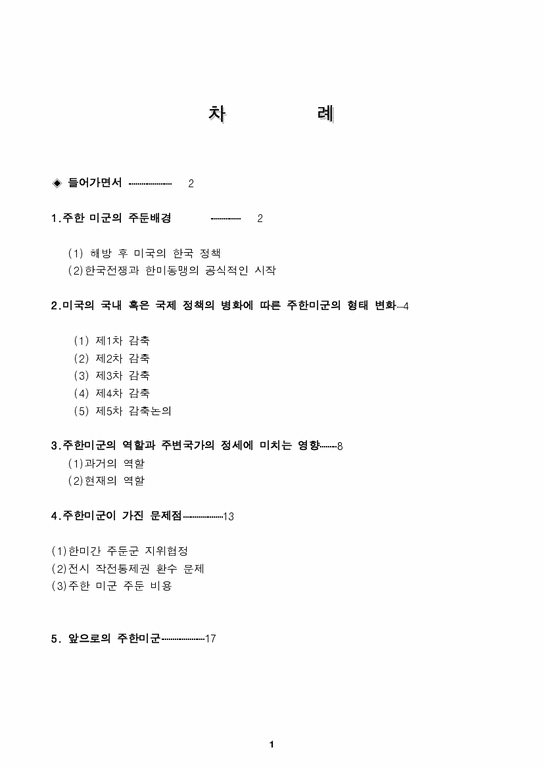한미연합사, 중국과의 관계로 초점 이동.. 주한미군의 역할 변화에 대한 경계 강조
