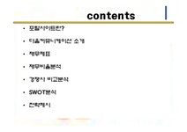 다음커뮤니케이션 경영전략분석 - 경제경영 다음커뮤니케이션 경영전략분석 대학레포트 경제경영