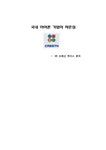 마케팅 국내 이어폰 기업(주)크레신 케이스분석 - 경제경영 마케팅  국내 이어폰 기업(주)크레신 케이스분석 대학레포트 경제경영