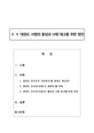 태권도 수련생의 인성교육 방안 - 예체능 태권도 수련생의 인성교육 방안 일반논문 예체능