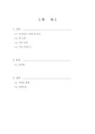 독후감 기술적 분석의 대가 존J.머피의 `금융시장의 기술적 분석`을 읽고 - 독후감/감상문 독후감 기술적 분석의 대가 존J.머피의 `금융시장의... 