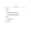 사회복지법제와실천_사회복지와 관련된 헌법의 조항들을 찾아 정리하고 의견을 작성하시오 - 사회과학 사회복지법제와실천_사회복지와 관련된... 
